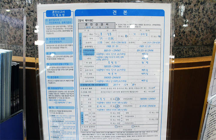 How to Register a Marriage at the Local Gu-cheong (District Office) 2 marriage registration