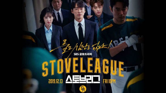 Fact is Stranger Than Fiction: Best K-Dramas Based on Shocking True Stories 5 stove league 2019
